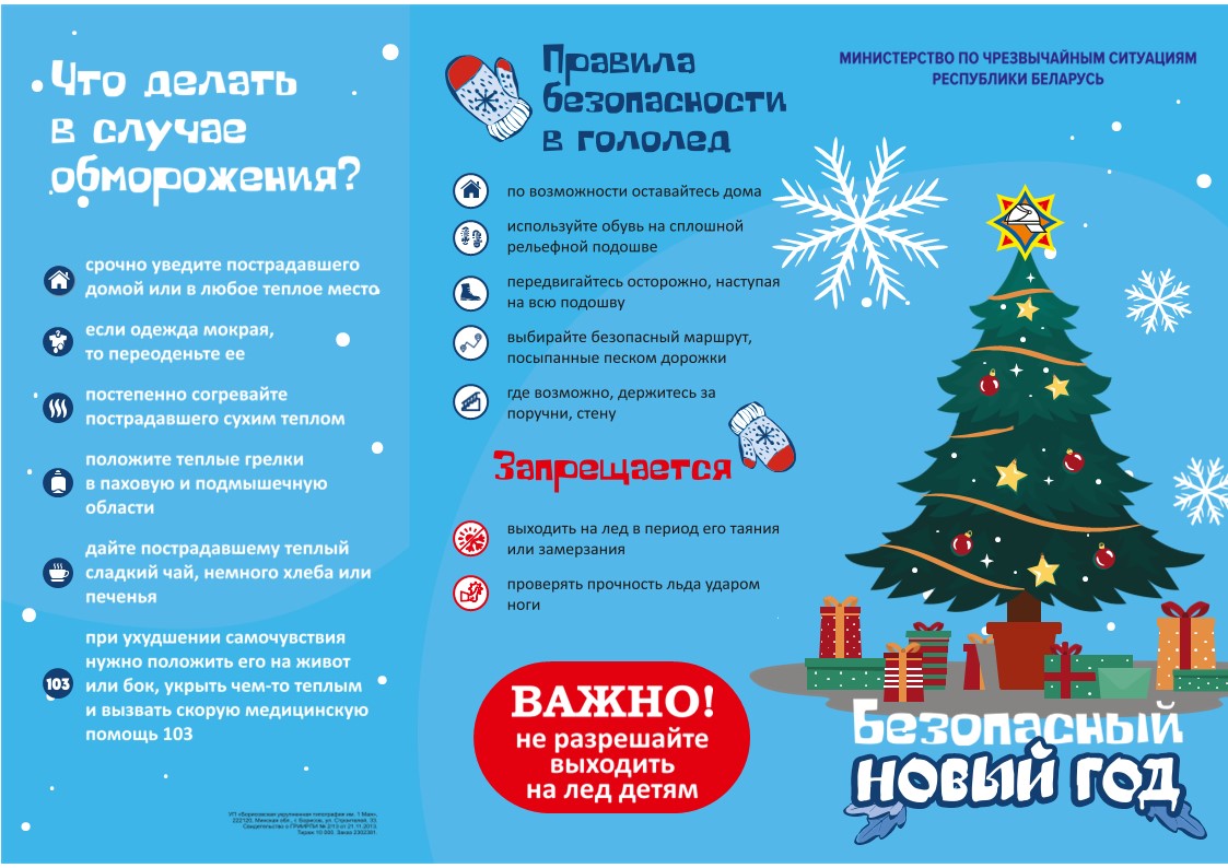 Новогодний буклет безопасности_